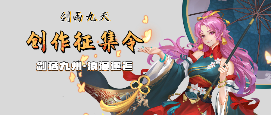 创作征集令.jpg