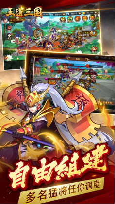 王道三国,三国手游