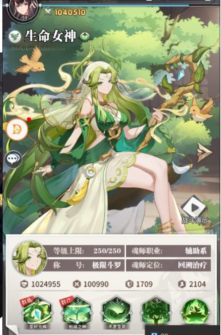 斗罗大陆,生命女神