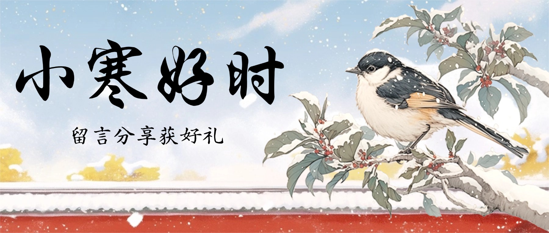 小雪节气祝福下雪冬季中国风公众号首图封面AIGC.jpg