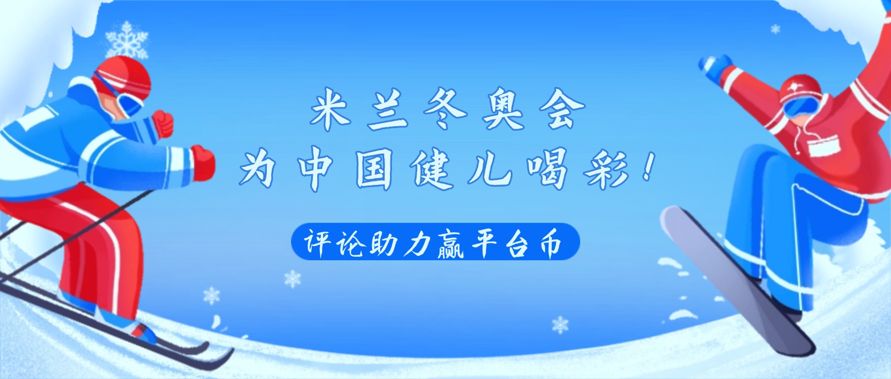 北京冬奥会疫情防控攻略防护指南科普融媒体公众号首图.jpg