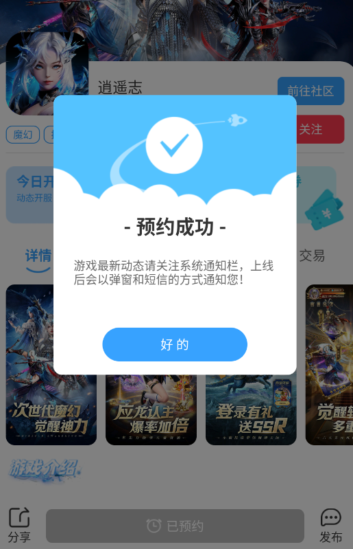 <a style='color:#37A2FF' href='https://m.dkwgame.com/game/777' target='_blank'>逍遥志</a>预约.png