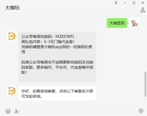 大咖玩公众号签到活动图2.png