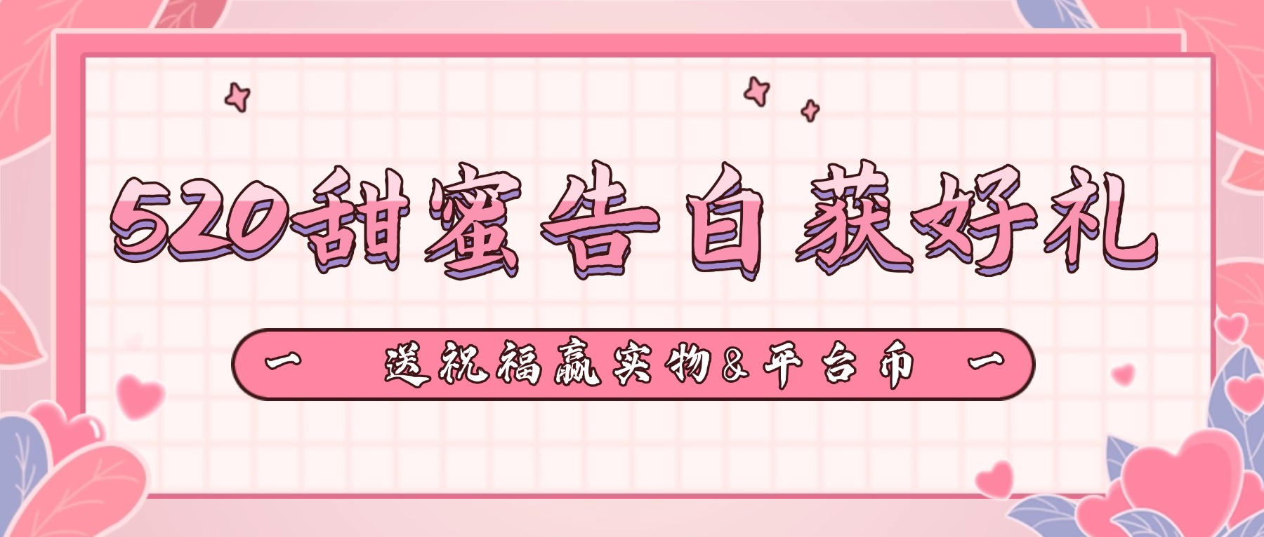 1779088359283111.jpg 七夕情人节活动促销营销公众号首图 (1).jpg