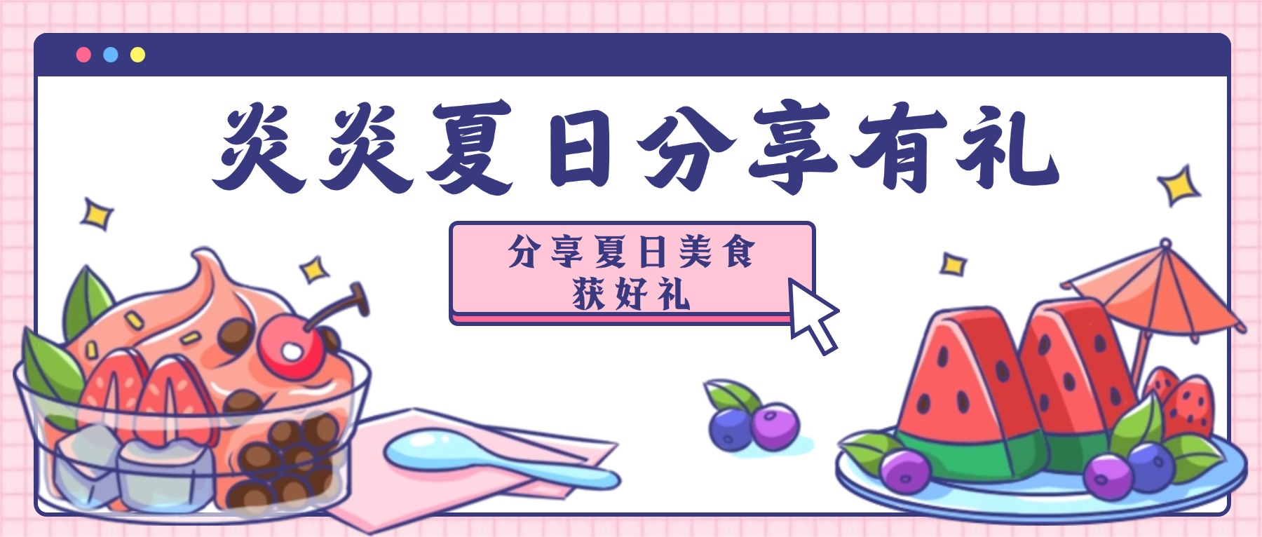 餐饮美食夏季营销手绘公众号首图.jpg