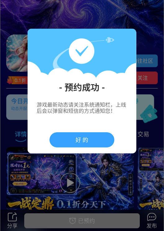 大咖玩霸御预约.png