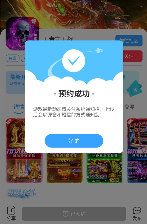 1785922607803560.png 王者守卫大咖玩预约.png