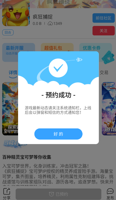 捕捉大咖玩预约.png